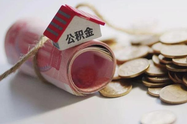 莆田离职代办住房公积金（公积金是代缴的,离职证明哪个打）